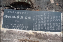 通江9处文物被列入第九批省级文物保护单位