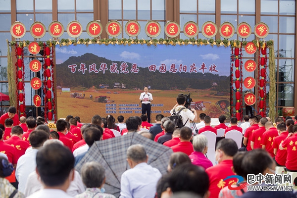 巴中市恩陽區慶祝2021年“中國農民豐收節”活動舉行