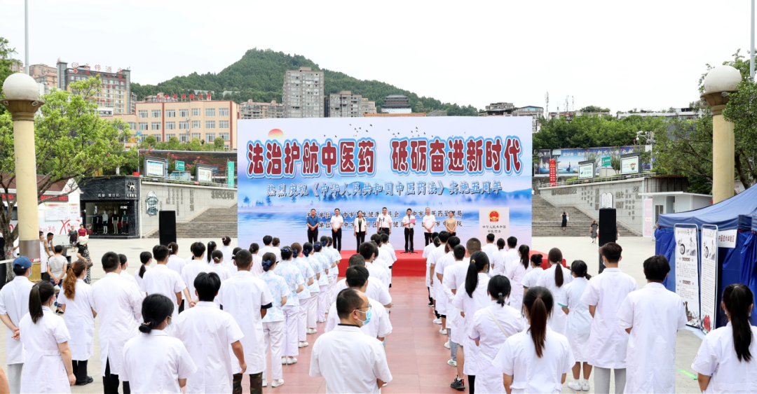 巴中市举行庆祝《中华人民共和国中医药法》实施五周年宣传活动
